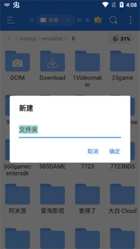 ES文件浏览器无广告版