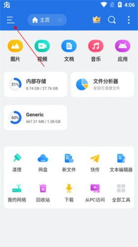 ES文件浏览器无广告版