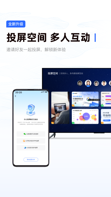 乐播投屏截图2