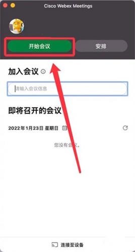 Webex会议