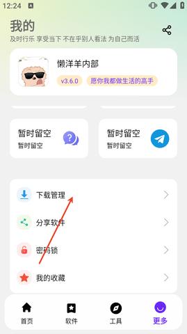 懒羊羊最新版3.6.0