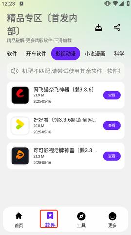 懒羊羊最新版3.6.0