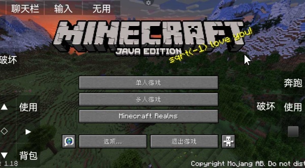 我的世界java版截图2