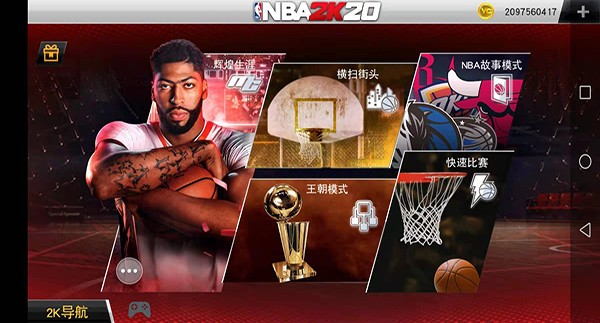 NBA2K20安卓版截图2