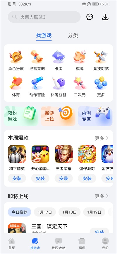 荣耀游戏中心截图3