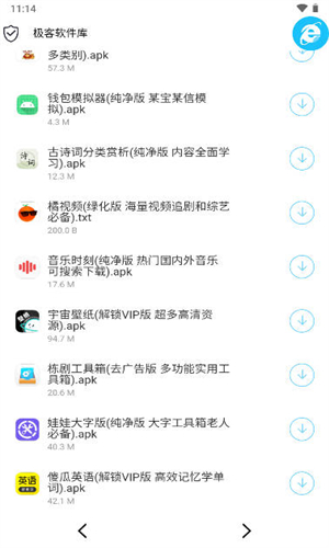 极客软件库最新版