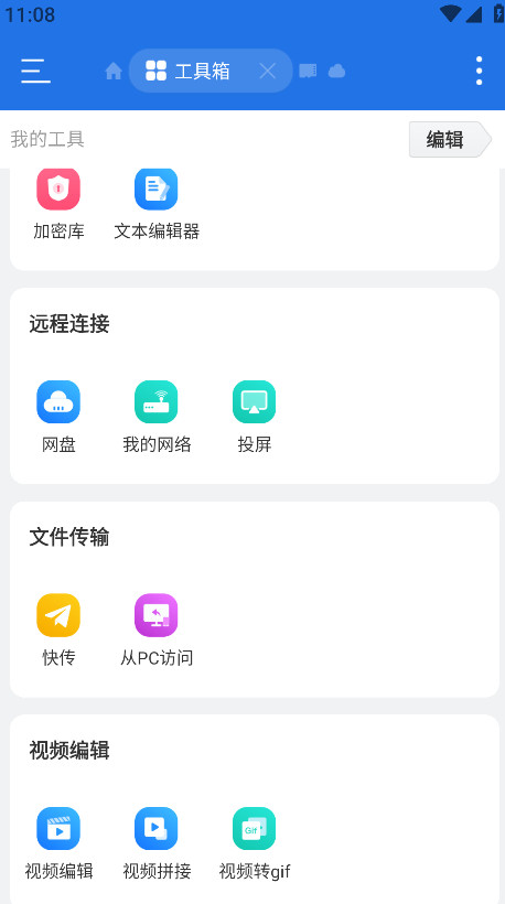ES文件浏览器