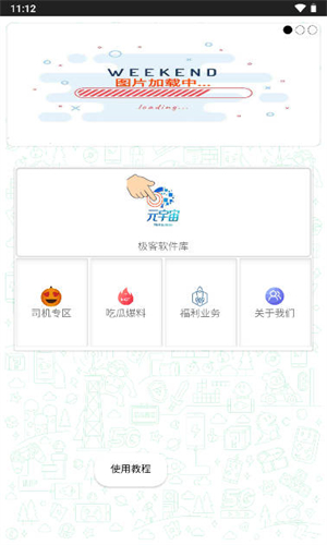 极客软件库最新版