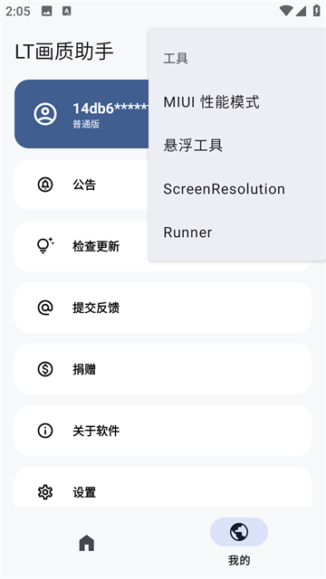 LT画质助手