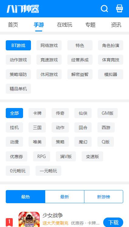 八门神器游戏盒子