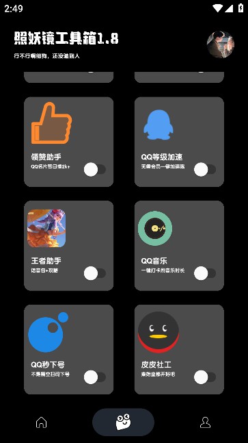 照妖镜4.0