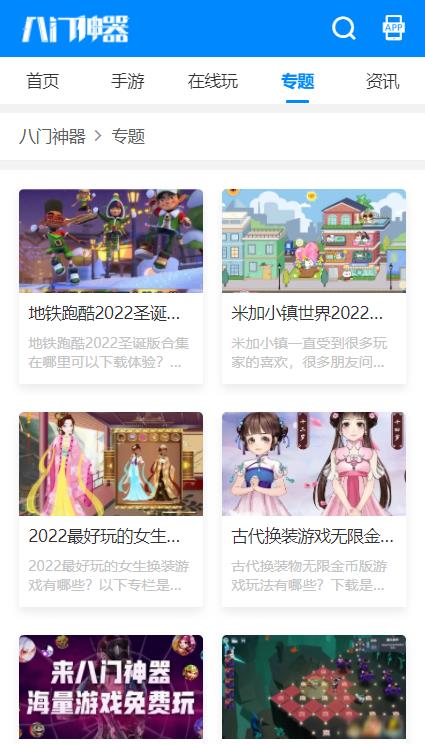 八门神器游戏盒子