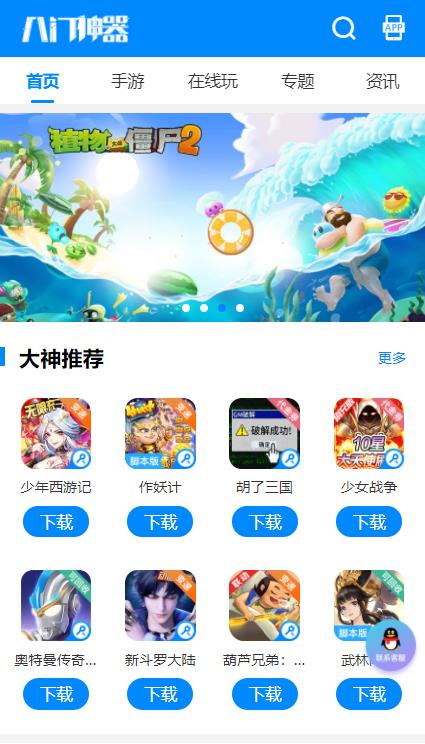 八门神器游戏盒子