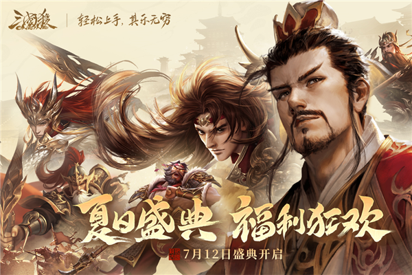 三国杀Online