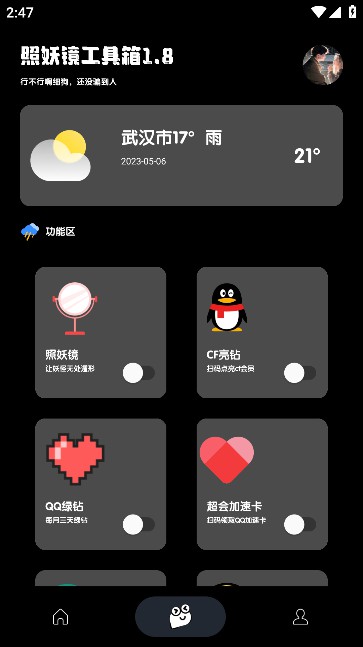 照妖镜4.0