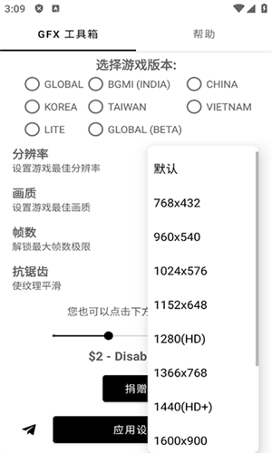 GFX工具箱画质助手
