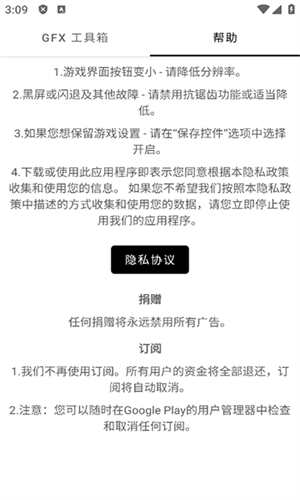GFX工具箱画质助手