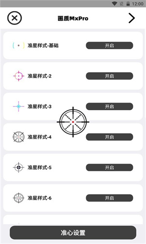 画质Mxpro免费版无任务模式