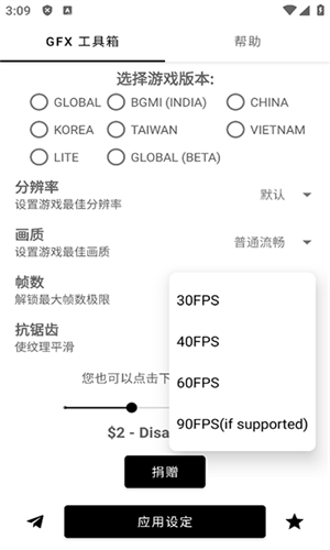 GFX工具箱画质助手