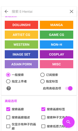 Ehviewer绿色版1.9.9.12