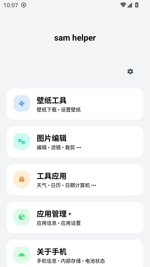 SamHelper气密性测试软件