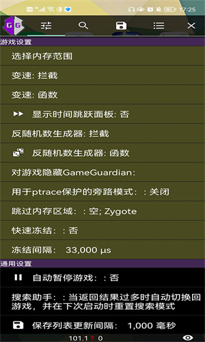 GG修改器免root版