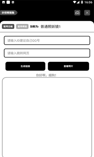 照妖镜7.0