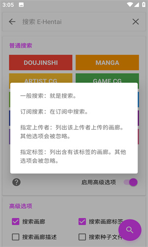 Ehviewer绿色版1.9.9.12