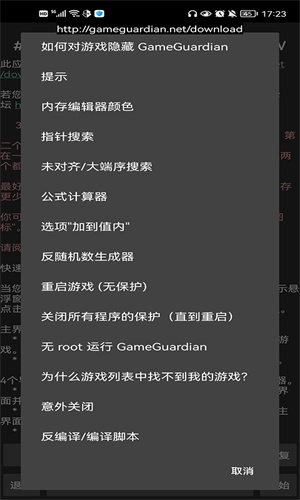 GG修改器免root版