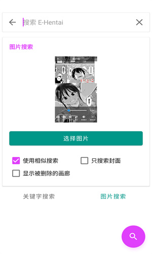 Ehviewer绿色版1.9.9.12