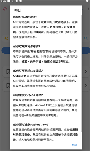 ADB甲壳虫