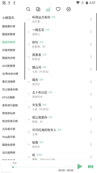 洛雪音乐手机版