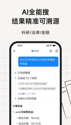 Kimi智能助手