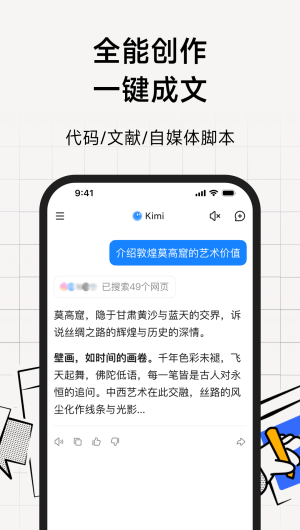 Kimi智能助手