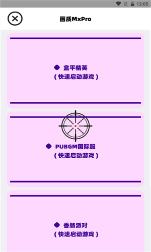 Mxpro画质助手3.0