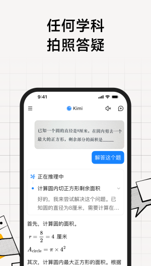 Kimi智能助手