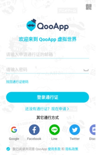 Qooapp安卓版
