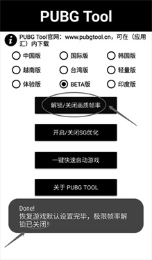 PUBG Tool画质助手