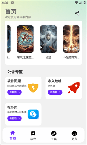 懒羊羊最新版3.6.0