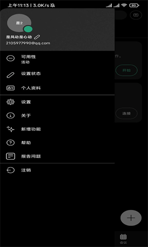Webex会议