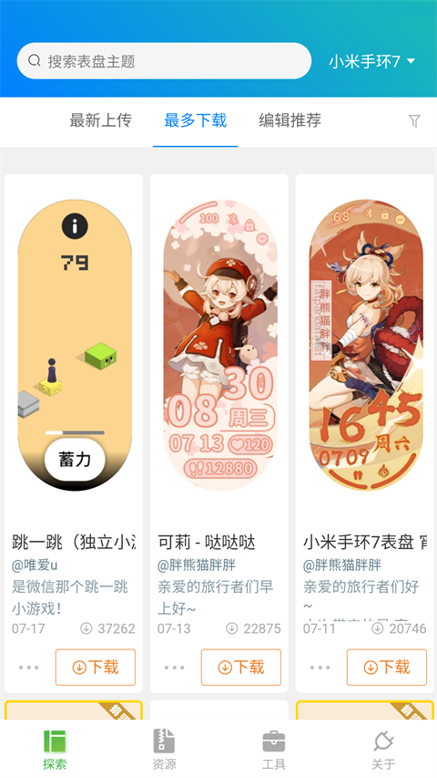 米坛社区表盘自定义工具最新版