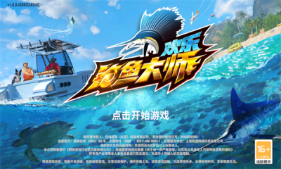 欢乐钓鱼大师最新版