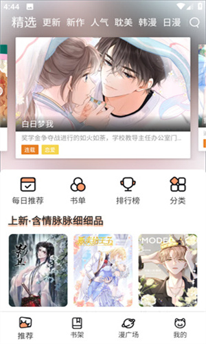 喵趣漫画最新版2025截图2