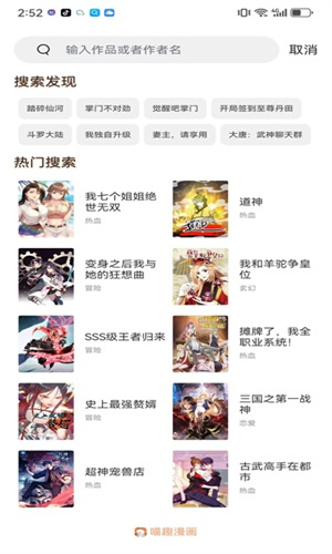 喵趣漫画最新版2025截图1