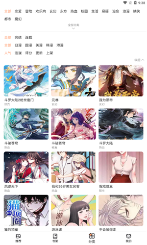 喵趣漫画最新版2025截图3