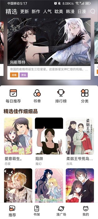 喵趣漫画最新版2025