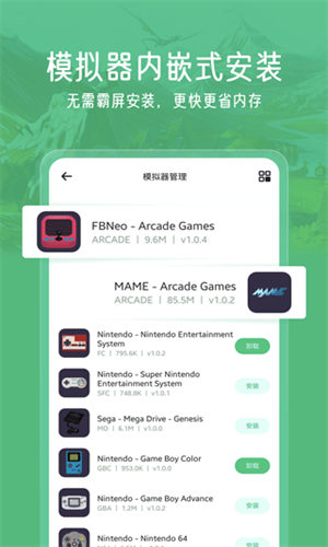 小马游戏模拟器截图2