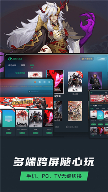 网易云游戏平台截图2