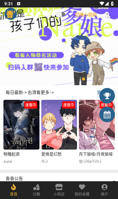 香香漫画截图3