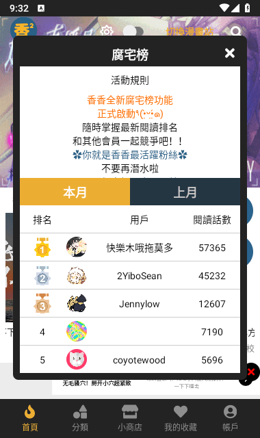 香香漫画截图2